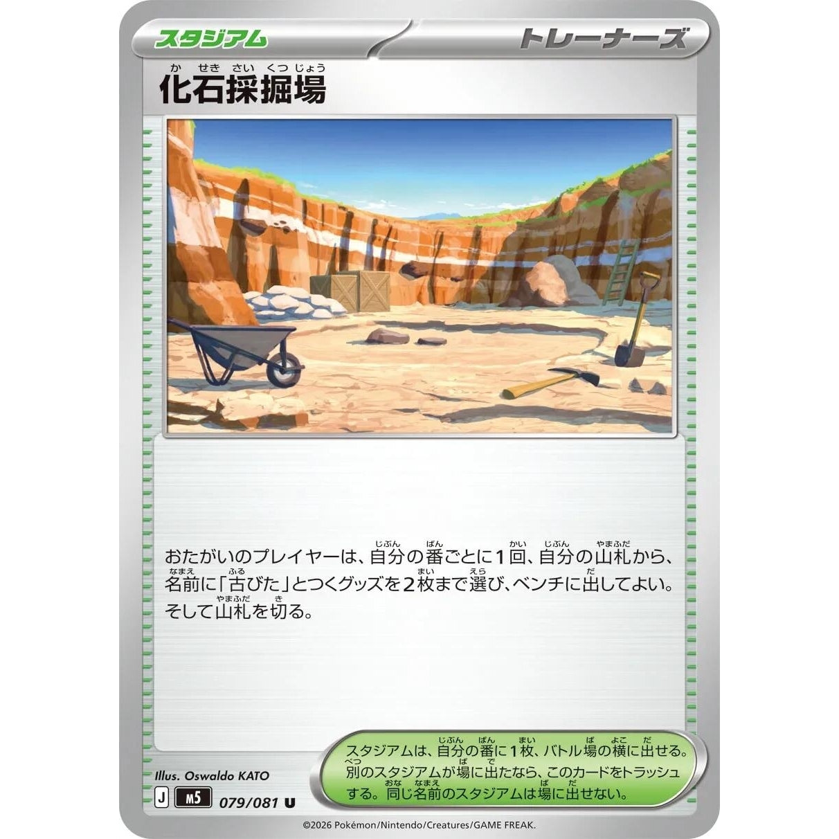 Image for Fossil Excavation Site (079/081) (M5: Abyss Eye) - Pokemon Japan