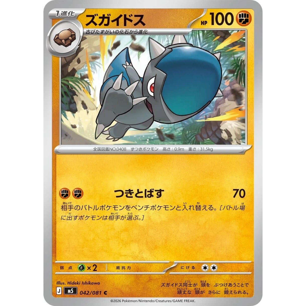 Image for Cranidos (042/081) (M5: Abyss Eye) - Pokemon Japan