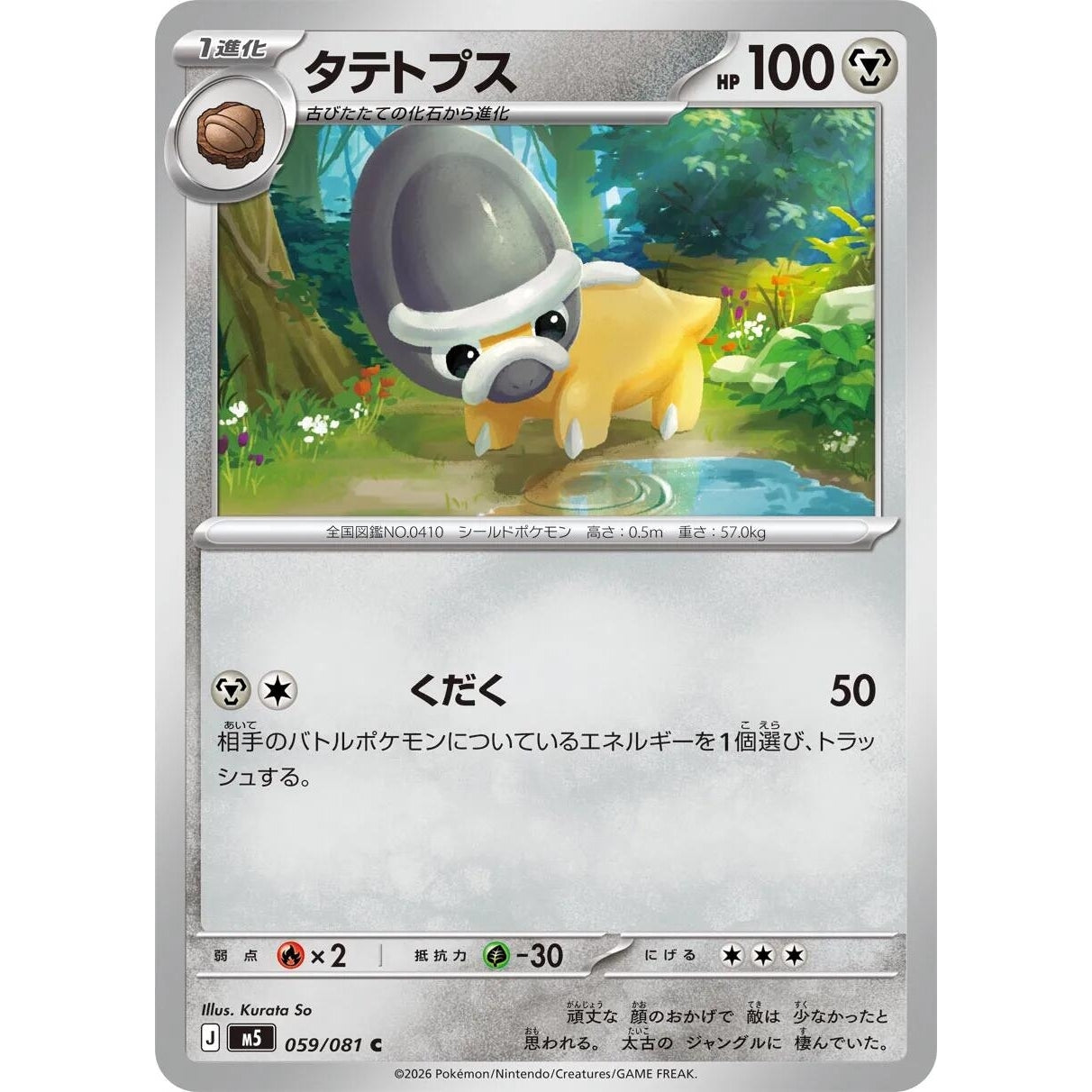 Image for Shieldon (059/081) (M5: Abyss Eye) - Pokemon Japan