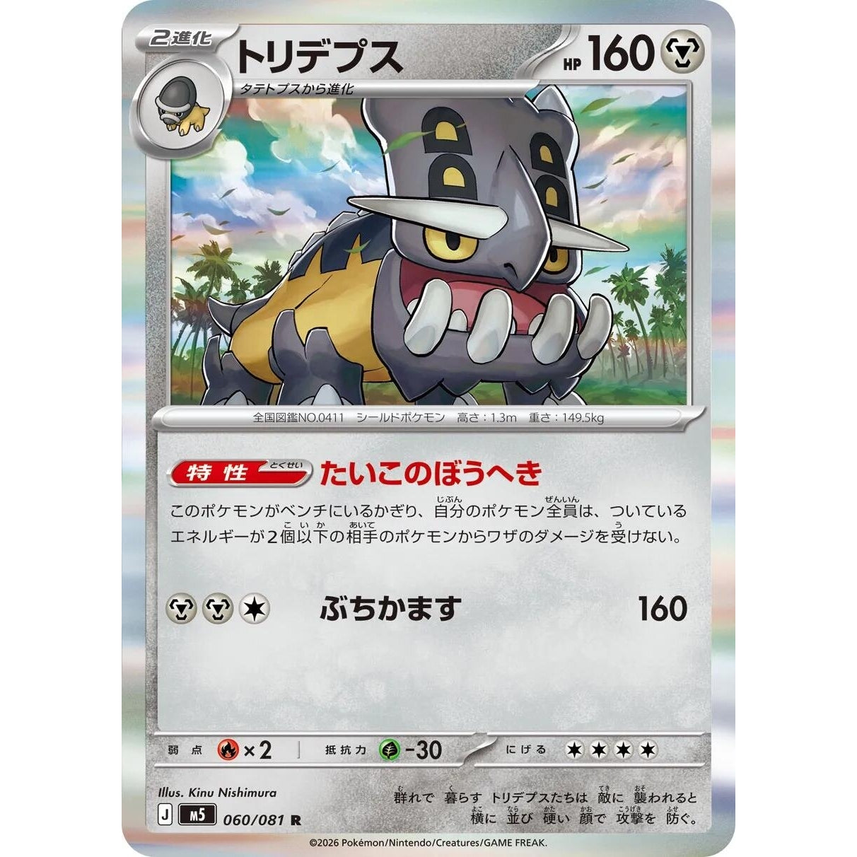 Image for Bastiodon (060/081) (M5: Abyss Eye) - Pokemon Japan
