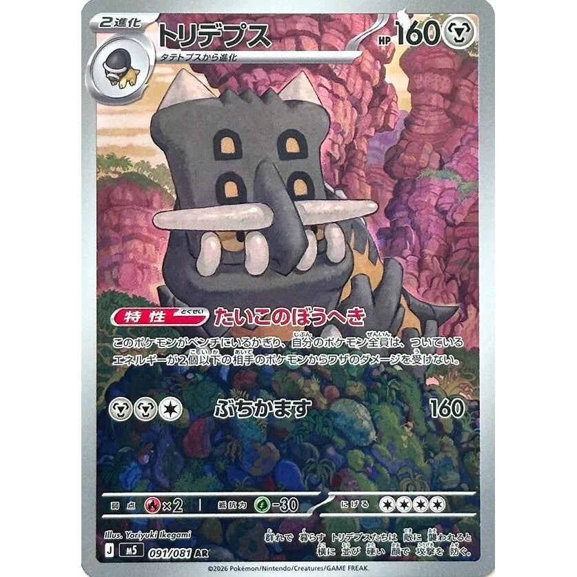 Image for Bastiodon (091/081) (M5: Abyss Eye) - Pokemon Japan