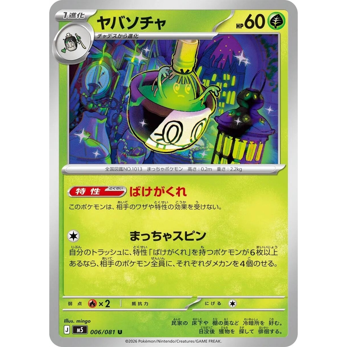 Image for Sinistcha (006/081) (M5: Abyss Eye) - Pokemon Japan