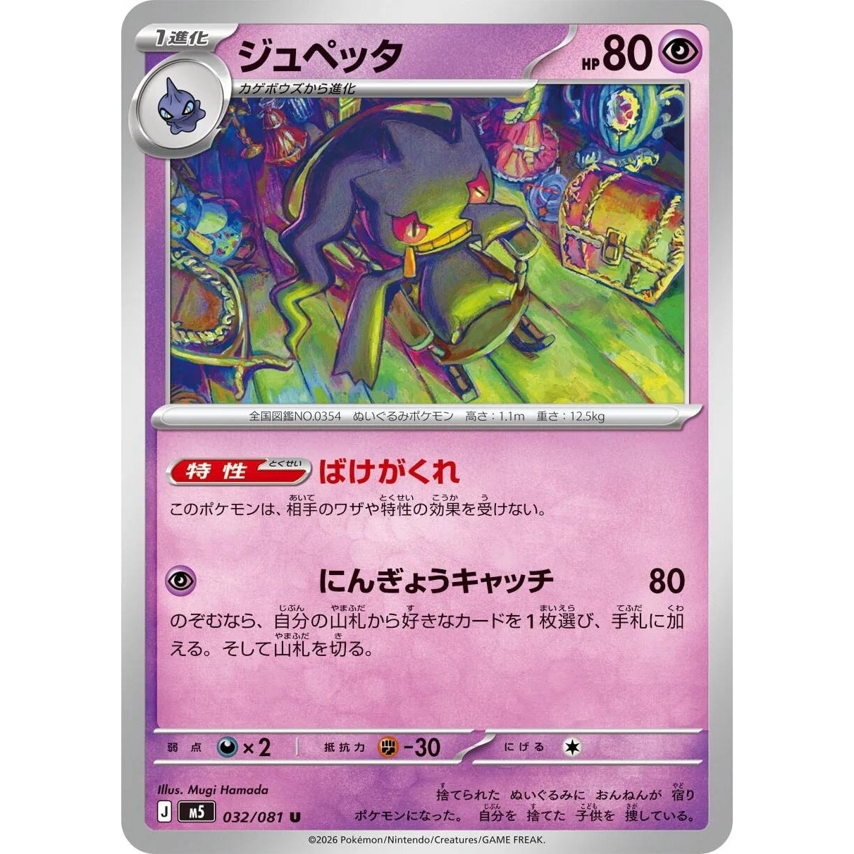 Image for Banette (032/081) (M5: Abyss Eye) - Pokemon Japan