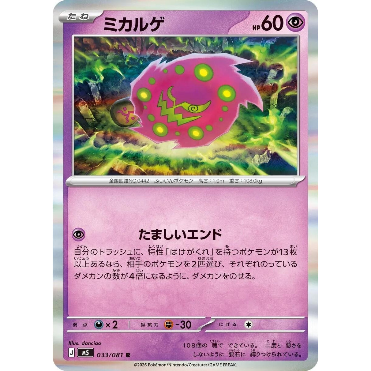Image for Spiritomb (033/081) (M5: Abyss Eye) - Pokemon Japan