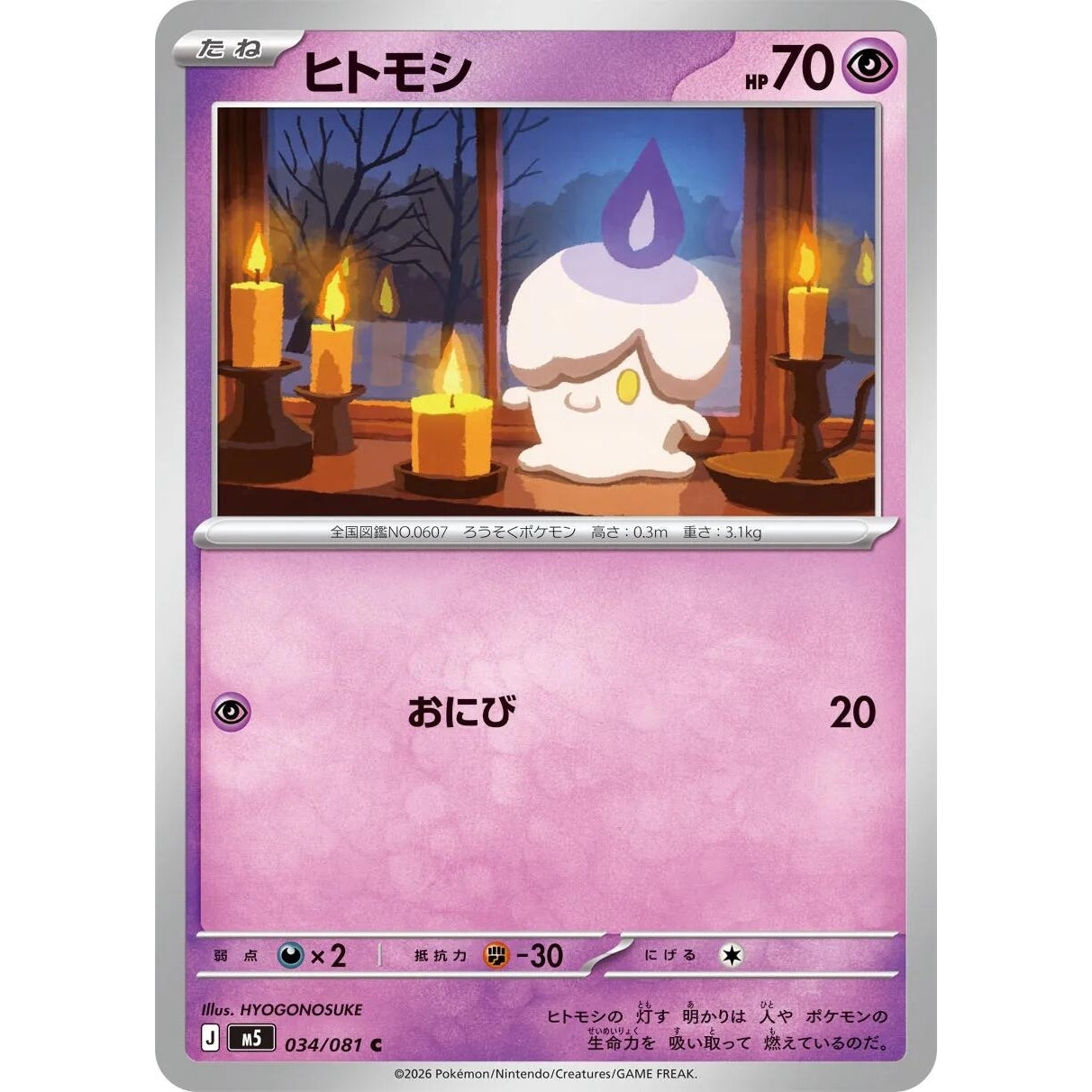 Image for Litwick (034/081) (M5: Abyss Eye) - Pokemon Japan