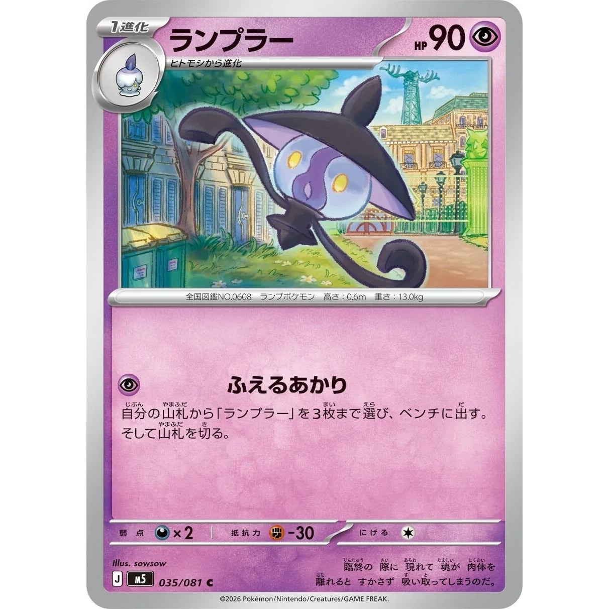 Image for Lampent (035/081) (M5: Abyss Eye) - Pokemon Japan