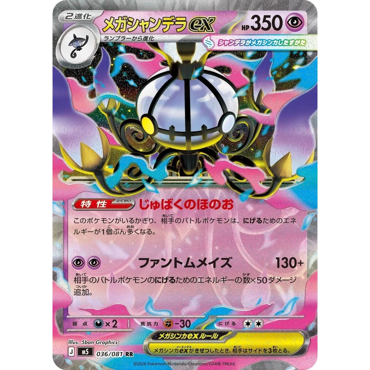 Image for Mega Chandelure ex (036/081) (M5: Abyss Eye) - Pokemon Japan