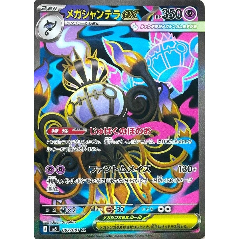 Image for Mega Chandelure ex (097/081) (M5: Abyss Eye) - Pokemon Japan