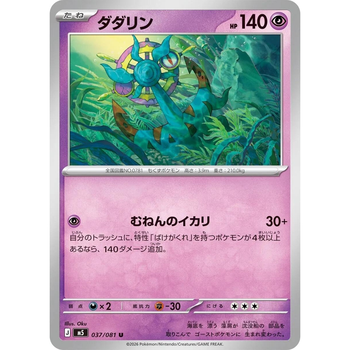 Image for Dhelmise (037/081) (M5: Abyss Eye) - Pokemon Japan