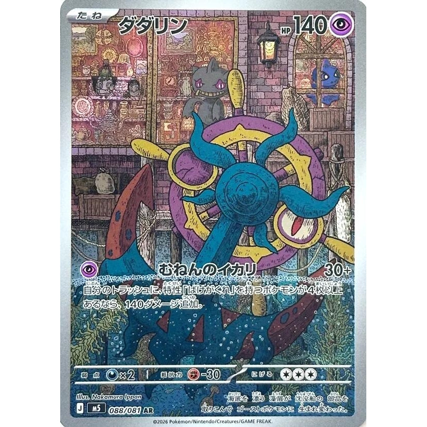 Image for Dhelmise (088/081) (M5: Abyss Eye) - Pokemon Japan