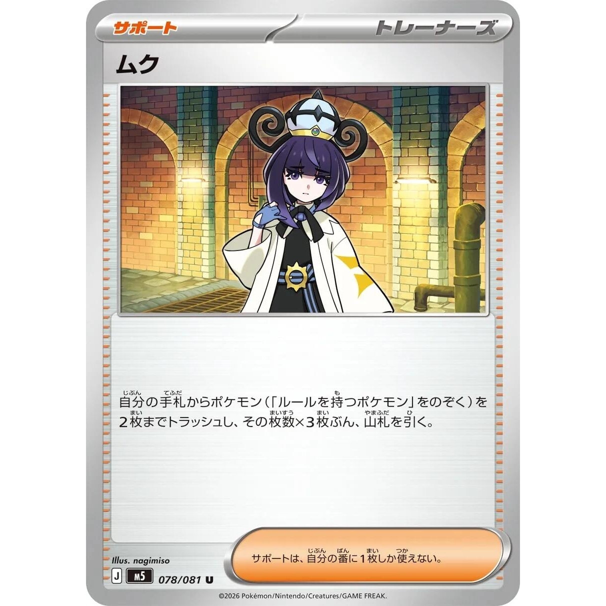 Image for Gwynn (078/081) (M5: Abyss Eye) - Pokemon Japan