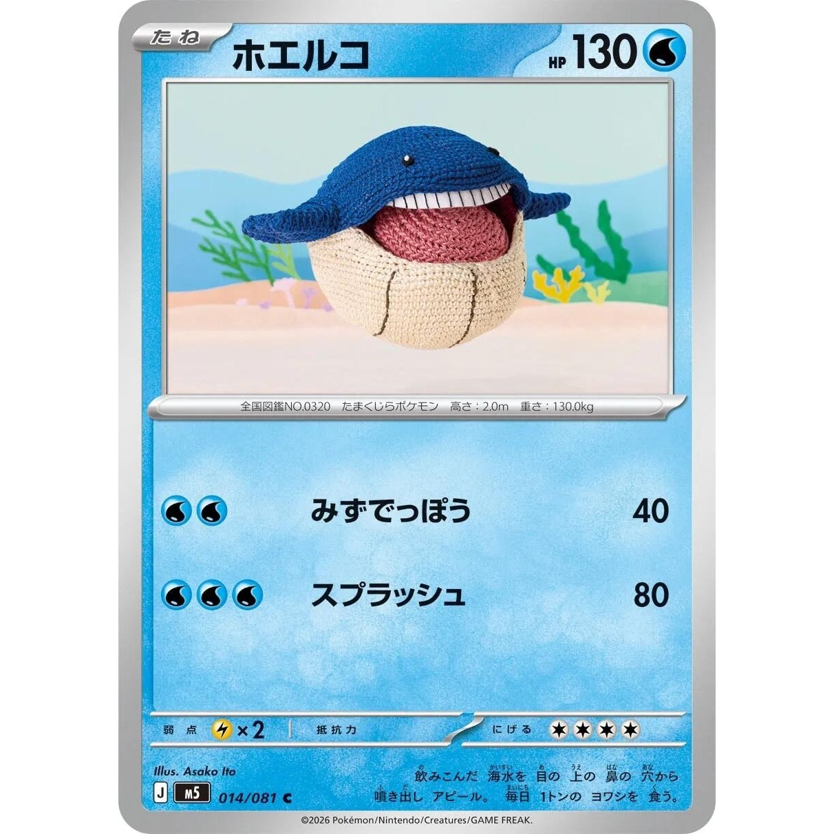 Image for Wailmer (014/081) (M5: Abyss Eye) - Pokemon Japan
