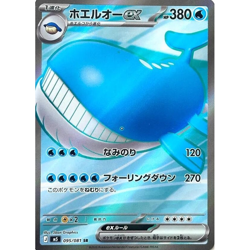 Image for Wailord ex (095/081) (M5: Abyss Eye) - Pokemon Japan