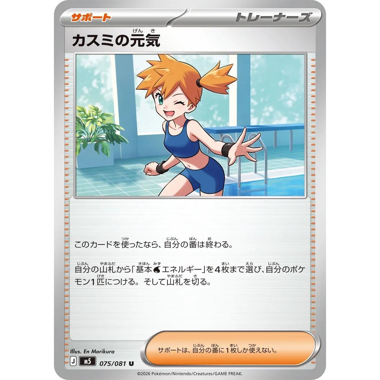 Image for Misty's Spirit (075/081) (M5: Abyss Eye) - Pokemon Japan