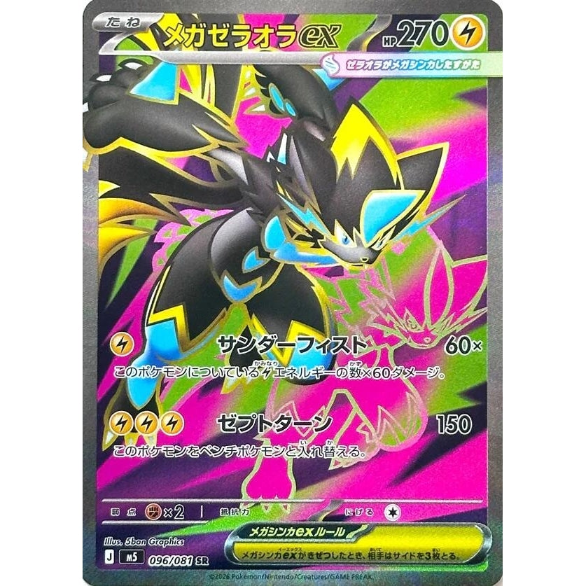 Image for Mega Zeraora ex (096/081) (M5: Abyss Eye) - Pokemon Japan