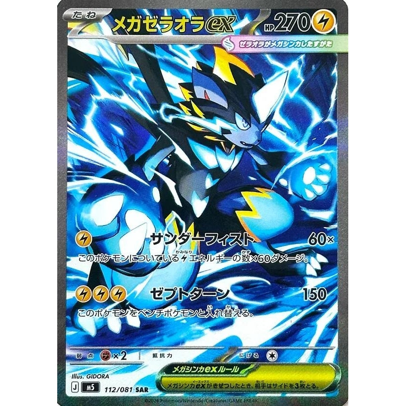 Image for Mega Zeraora ex (112/081) (M5: Abyss Eye) - Pokemon Japan