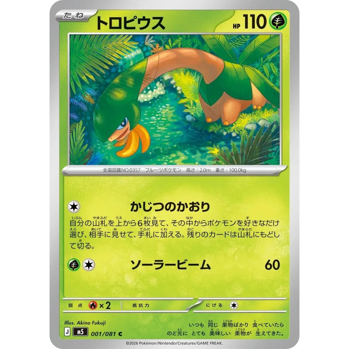 Image for Tropius (001/081) (M5: Abyss Eye) - Pokemon Japan
