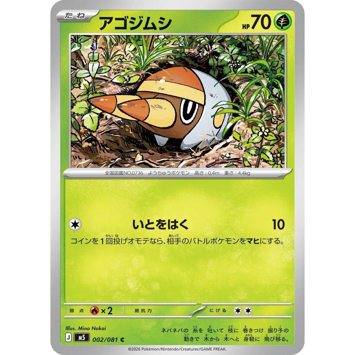 Image for Grubbin (002/081) (M5: Abyss Eye) - Pokemon Japan