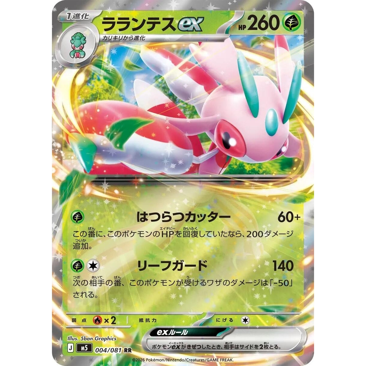 Image for Lurantis ex (004/081) (M5: Abyss Eye) - Pokemon Japan