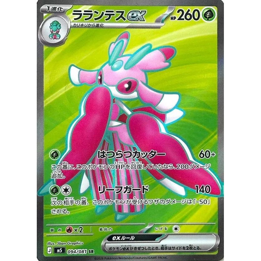 Image for Lurantis ex (094/081) (M5: Abyss Eye) - Pokemon Japan
