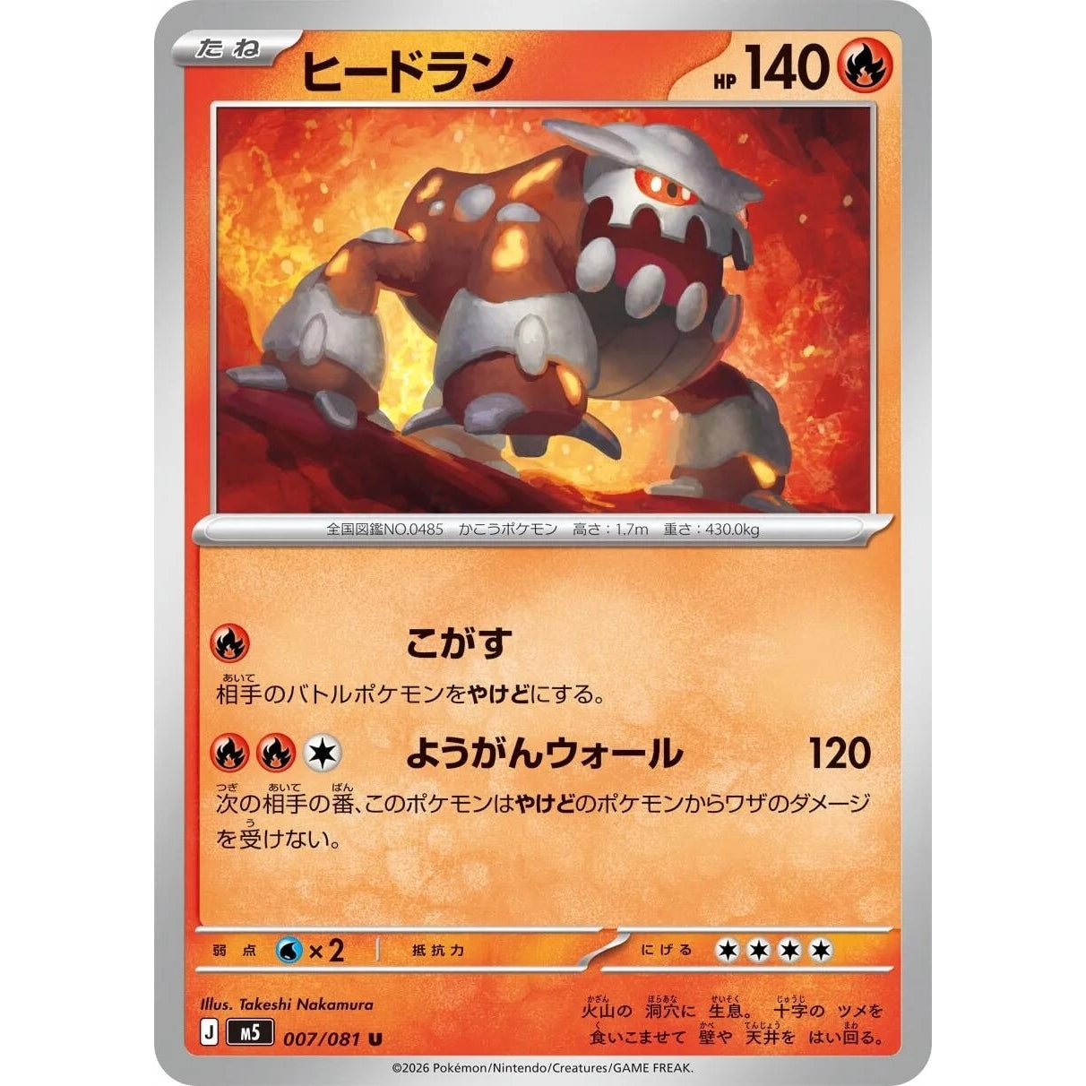 Image for Heatran (007/081) (M5: Abyss Eye) - Pokemon Japan