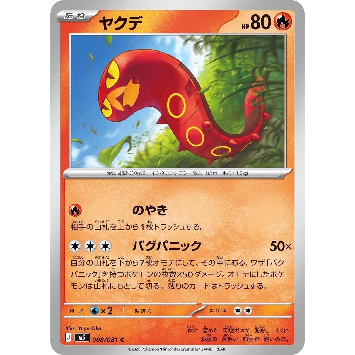 Image for Sizzlipede (008/081) (M5: Abyss Eye) - Pokemon Japan