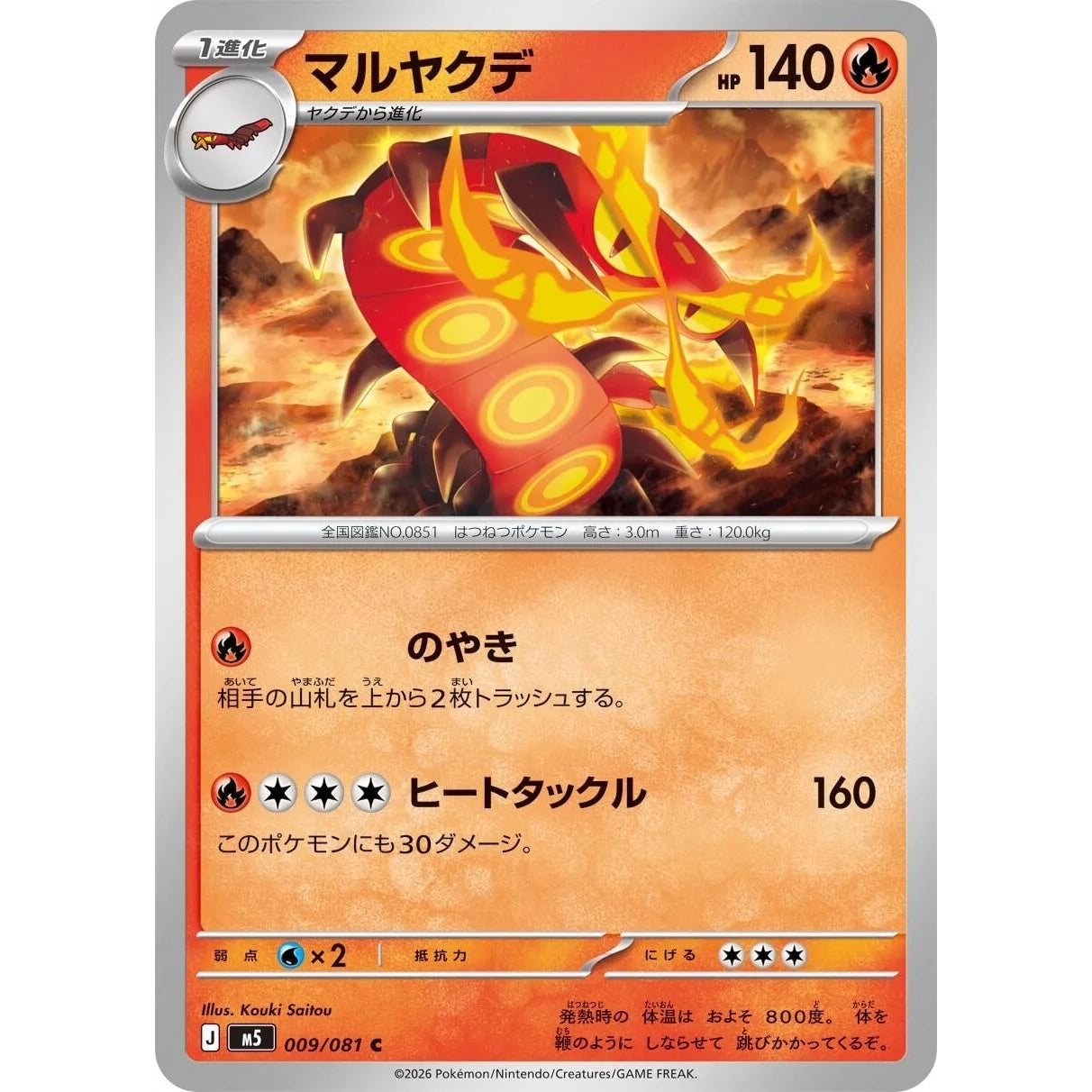 Image for Centiskorch (009/081) (M5: Abyss Eye) - Pokemon Japan