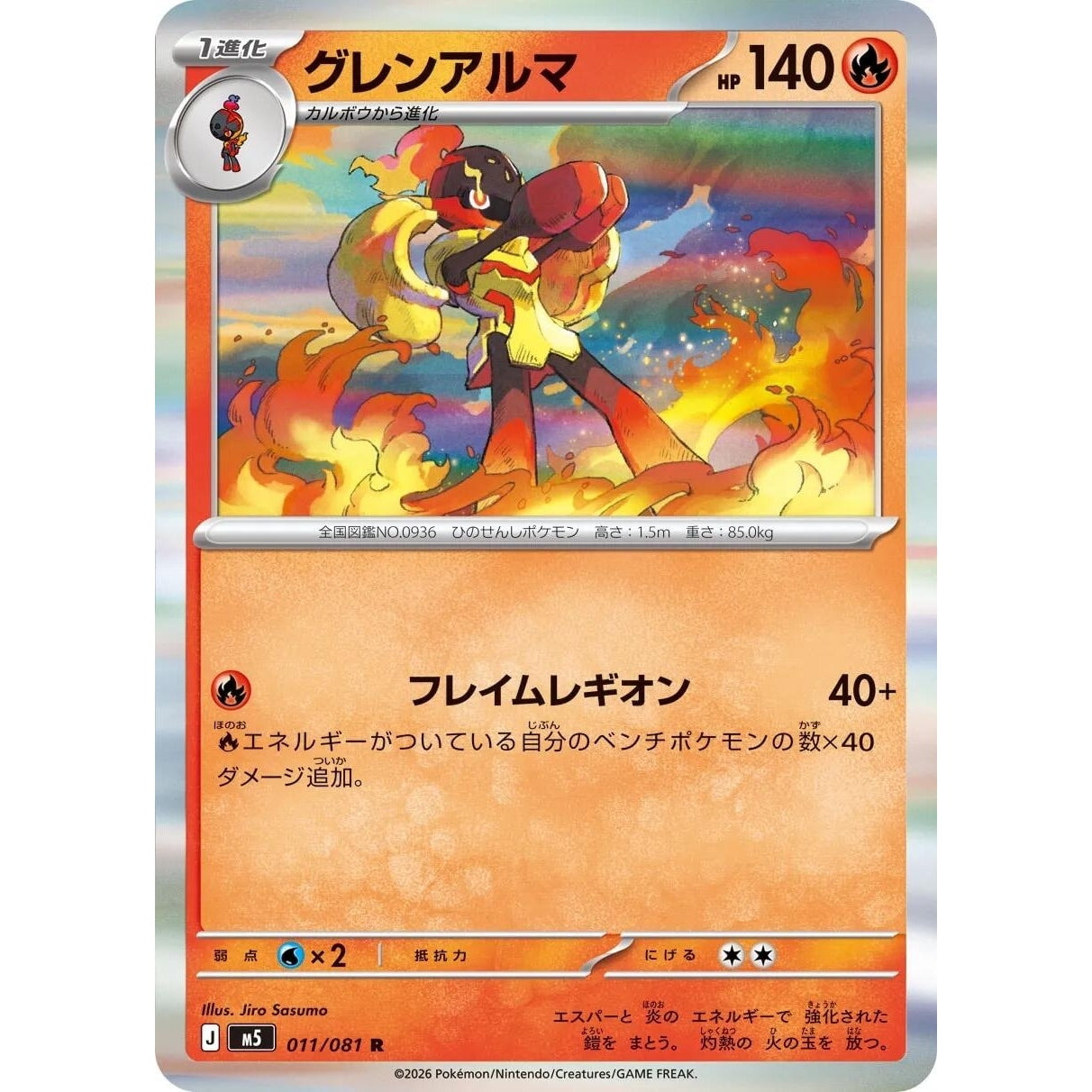 Image for Armarouge (011/081) (M5: Abyss Eye) - Pokemon Japan