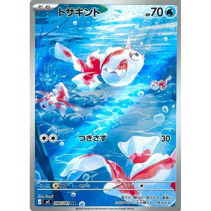 Image for Goldeen (084/081) (M5: Abyss Eye) - Pokemon Japan