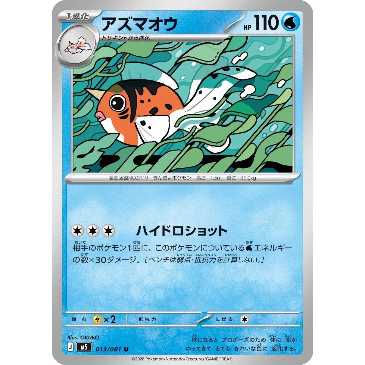 Image for Seaking (013/081) (M5: Abyss Eye) - Pokemon Japan