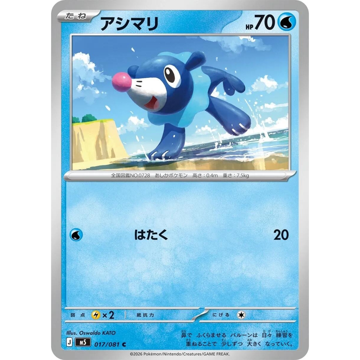 Image for Popplio (017/081) (M5: Abyss Eye) - Pokemon Japan