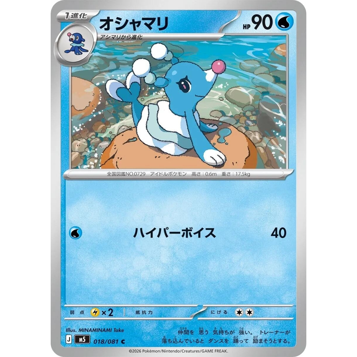 Image for Brionne (018/081) (M5: Abyss Eye) - Pokemon Japan