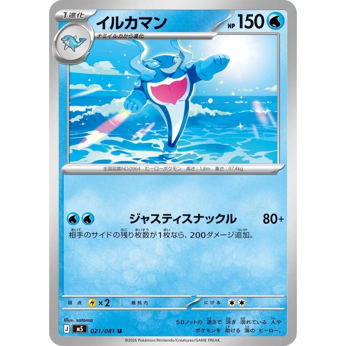 Image for Palafin (021/081) (M5: Abyss Eye) - Pokemon Japan