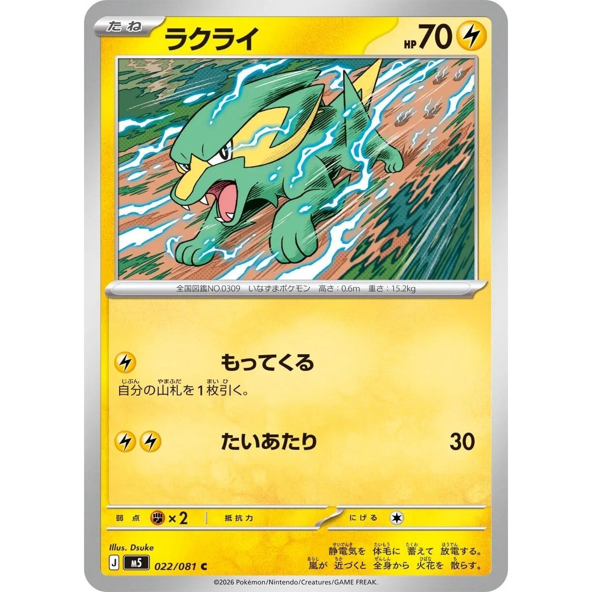Image for Electrike (022/081) (M5: Abyss Eye) - Pokemon Japan