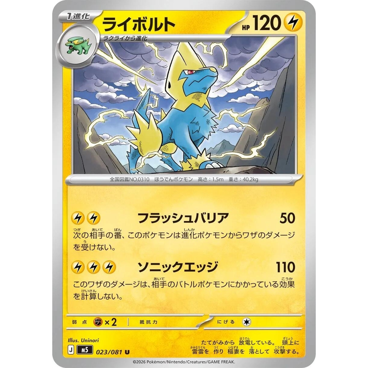 Image for Manectric (023/081) (M5: Abyss Eye) - Pokemon Japan