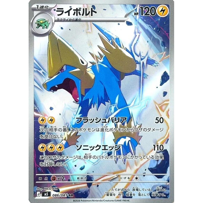 Image for Manectric (086/081) (M5: Abyss Eye) - Pokemon Japan