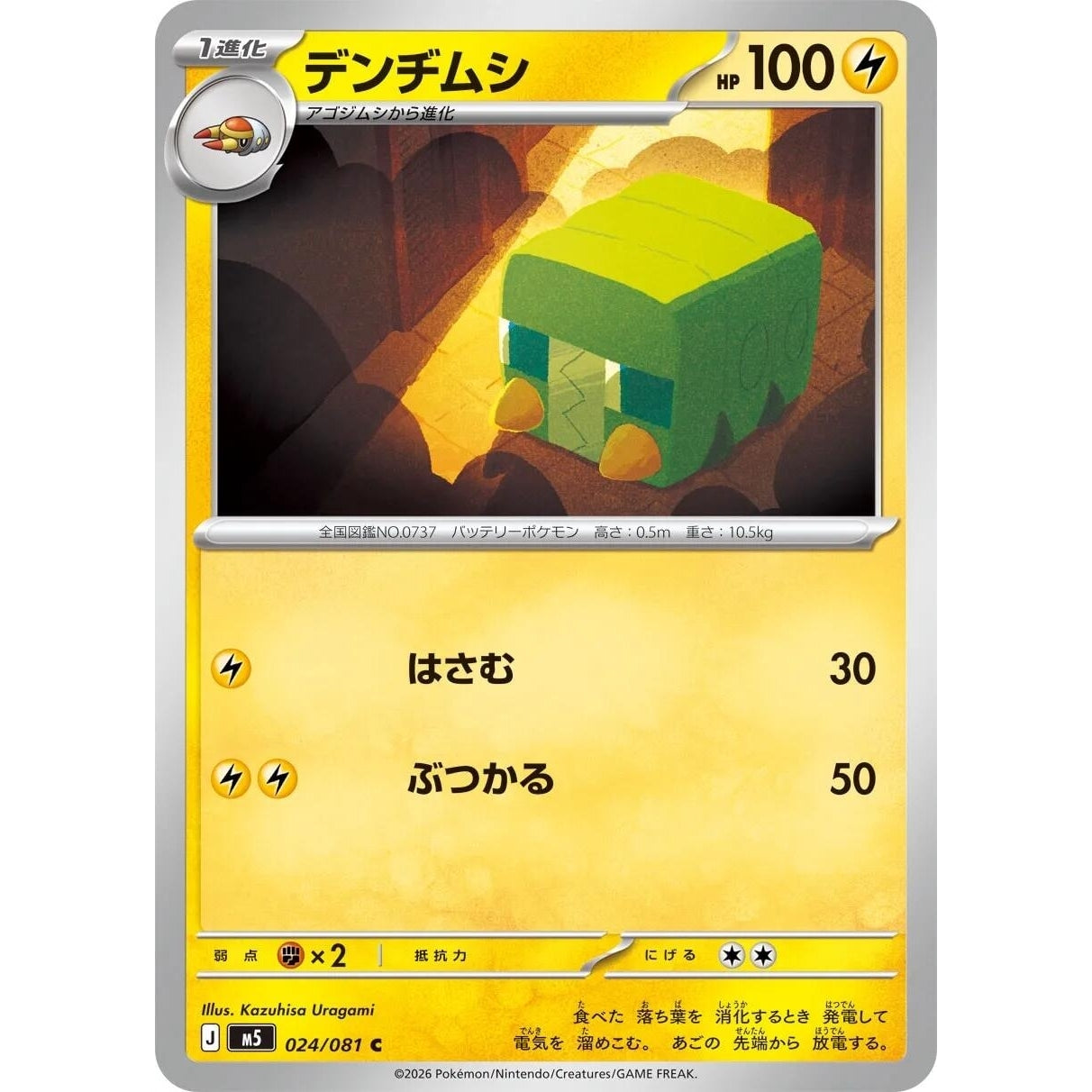 Image for Charjabug (024/081) (M5: Abyss Eye) - Pokemon Japan
