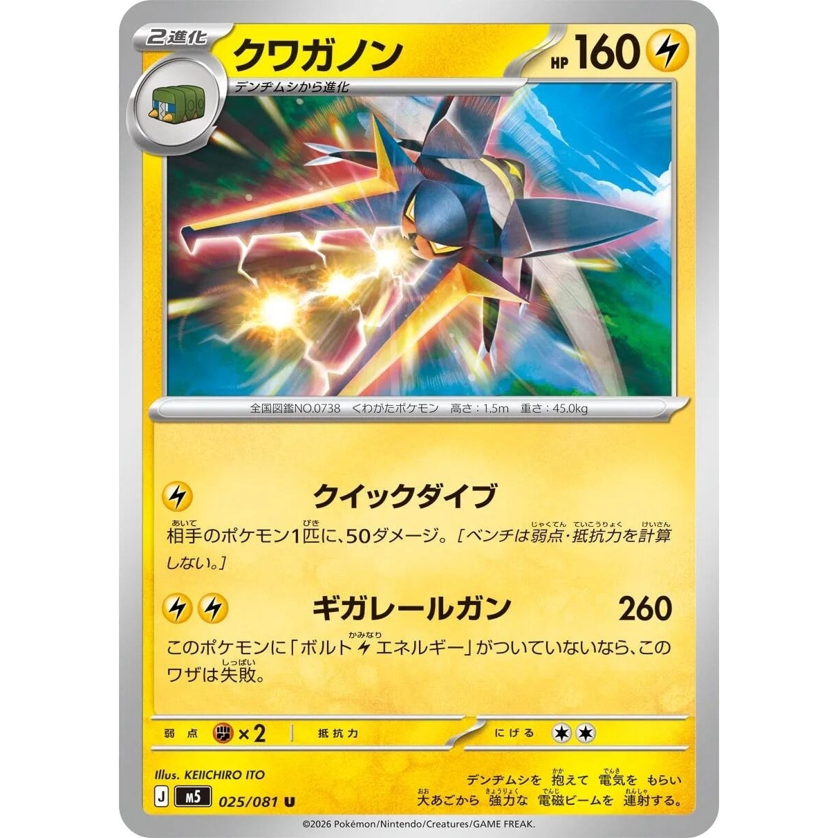 Image for Vikavolt (025/081) (M5: Abyss Eye) - Pokemon Japan