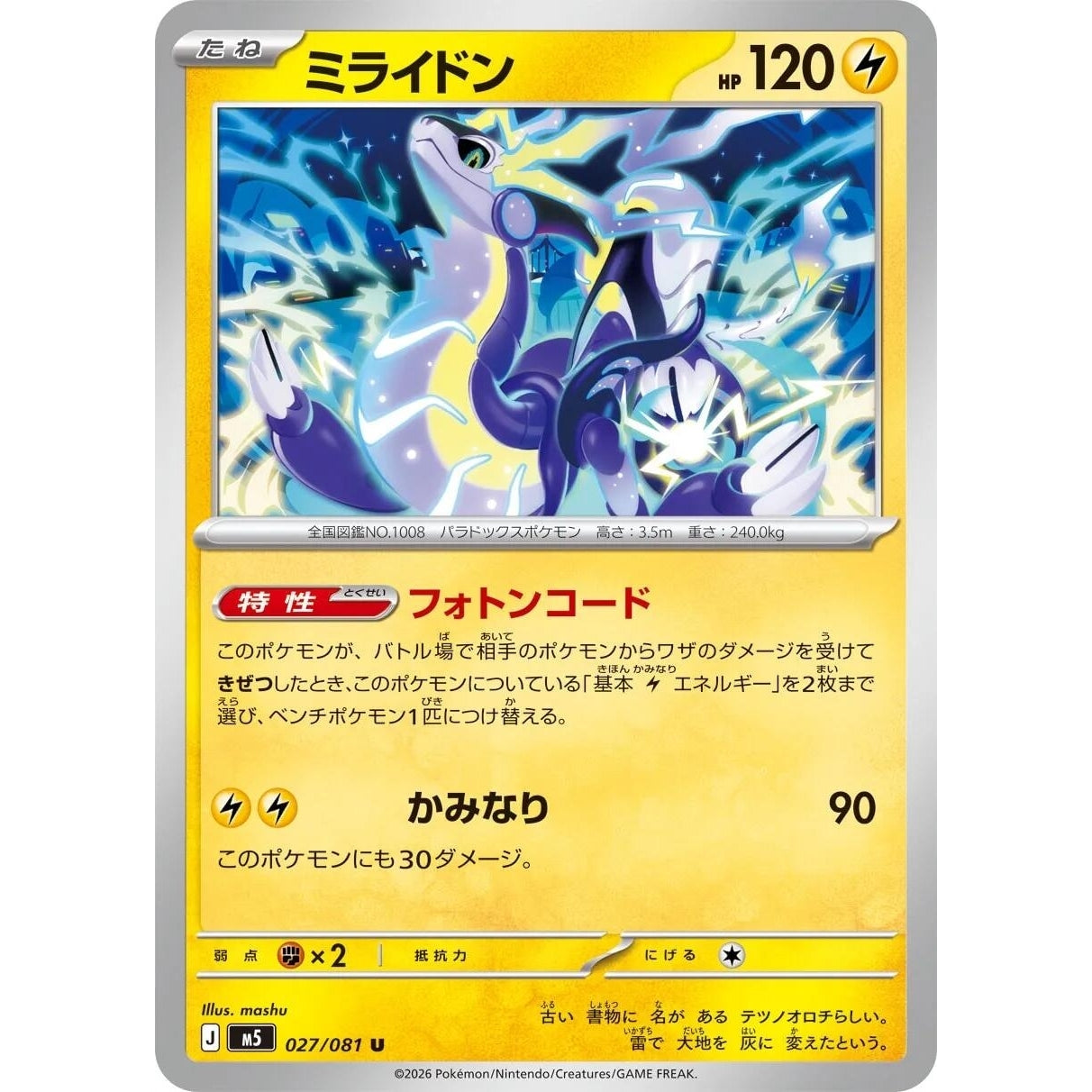 Image for Miraidon (027/081) (M5: Abyss Eye) - Pokemon Japan