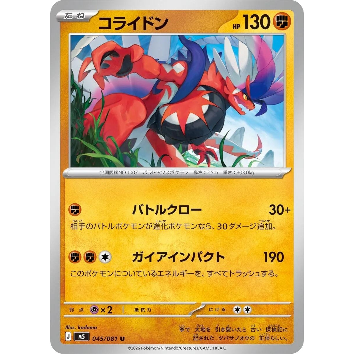 Image for Koraidon (045/081) (M5: Abyss Eye) - Pokemon Japan