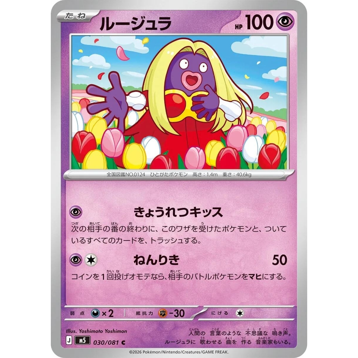 Image for Jynx (030/081) (M5: Abyss Eye) - Pokemon Japan