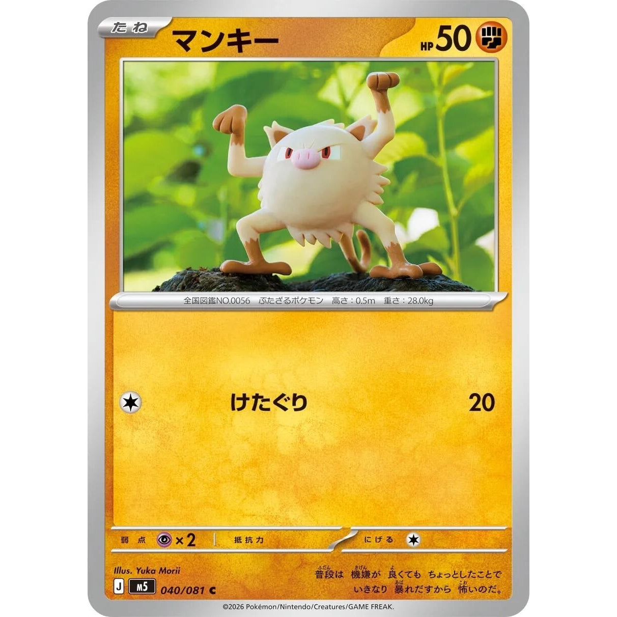 Image for Mankey (040/081) (M5: Abyss Eye) - Pokemon Japan