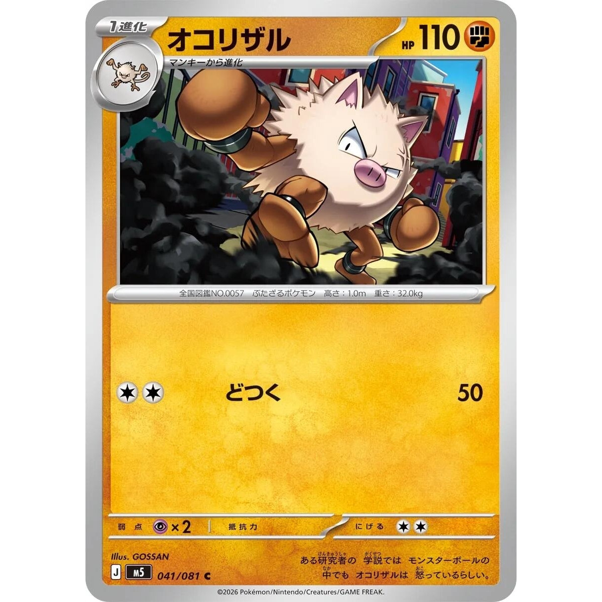 Image for Primeape (041/081) (M5: Abyss Eye) - Pokemon Japan