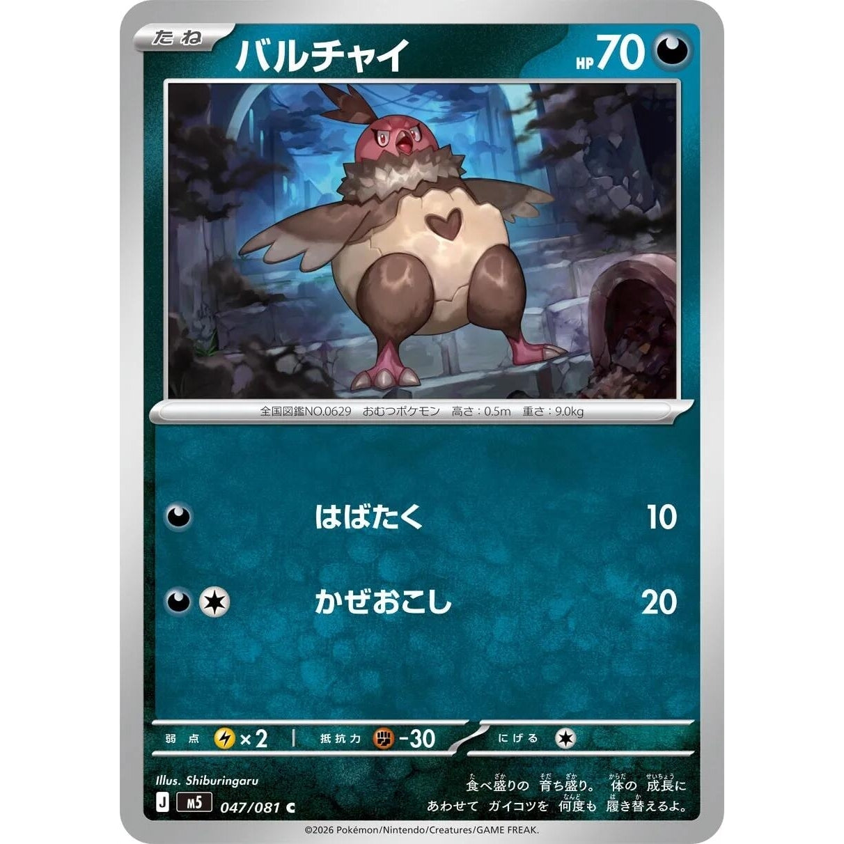 Image for Vullaby (047/081) (M5: Abyss Eye) - Pokemon Japan