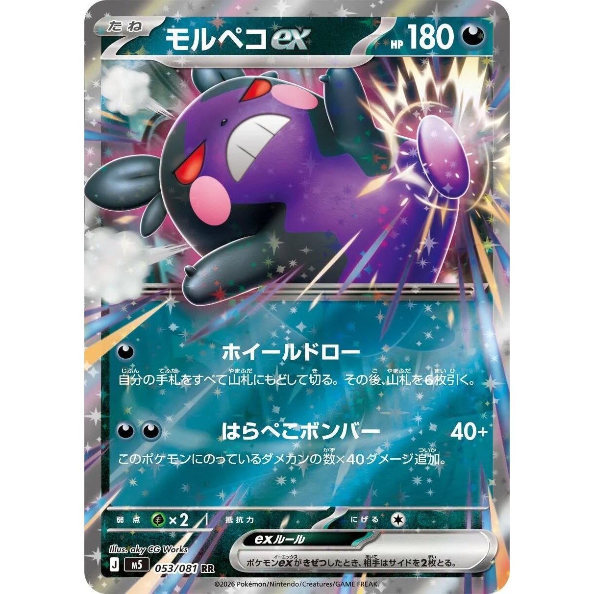 Image for Morpeko ex (053/081) (M5: Abyss Eye) - Pokemon Japan