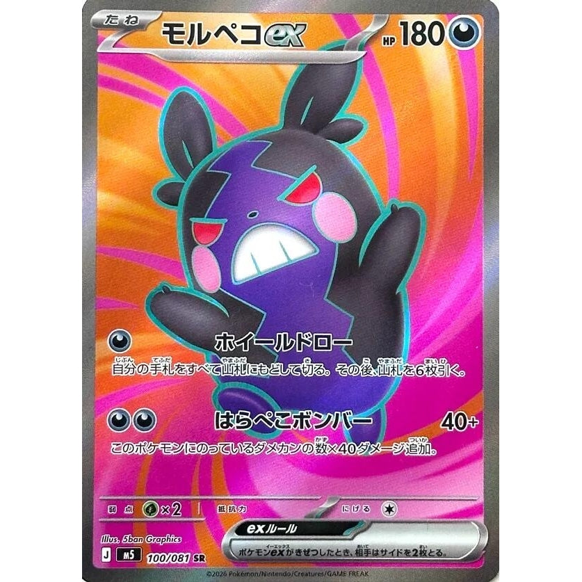 Image for Morpeko ex (100/081) (M5: Abyss Eye) - Pokemon Japan