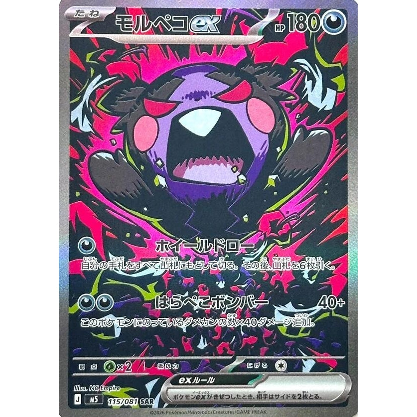 Image for Morpeko ex (115/081) (M5: Abyss Eye) - Pokemon Japan