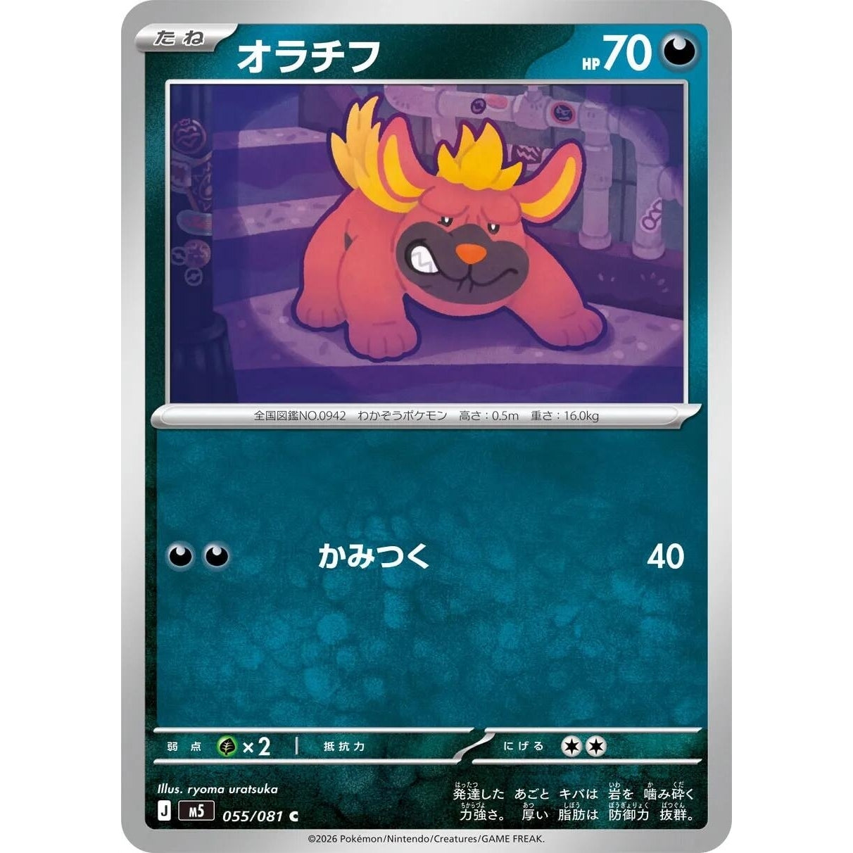 Image for Maschiff (055/081) (M5: Abyss Eye) - Pokemon Japan