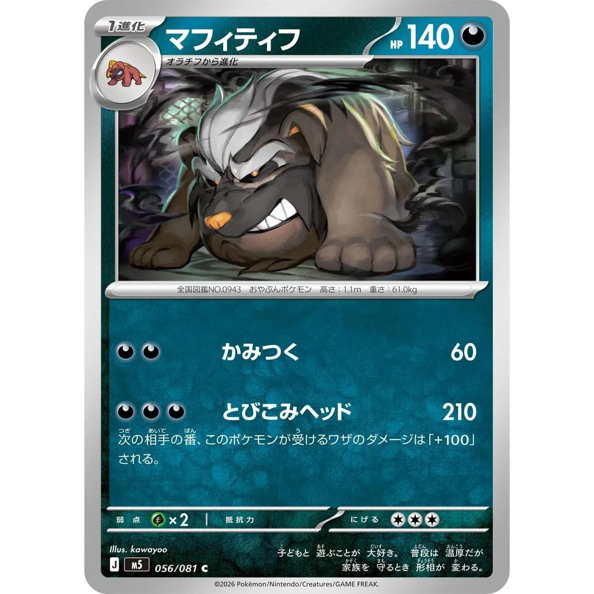 Image for Mabosstiff (056/081) (M5: Abyss Eye) - Pokemon Japan