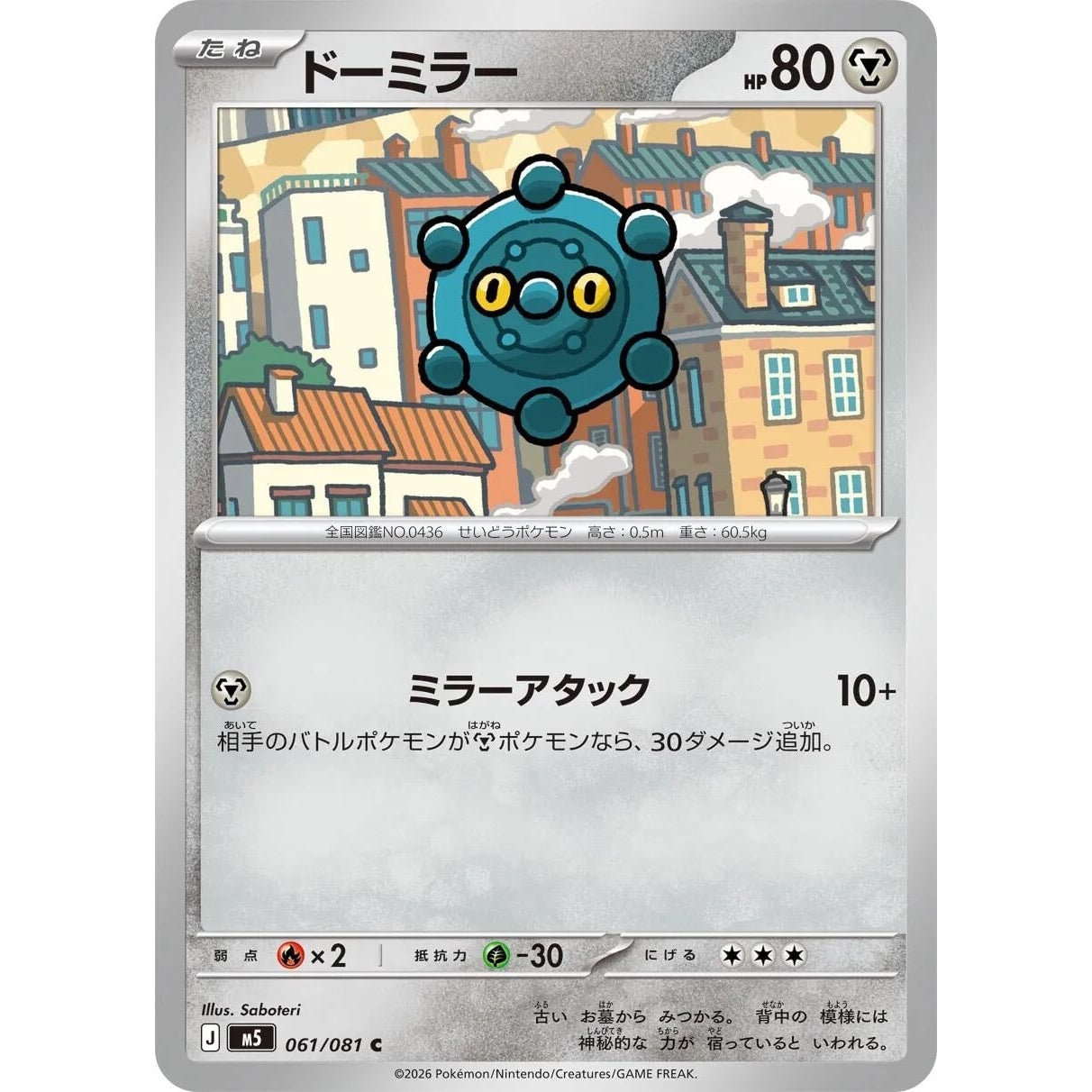 Image for Bronzor (061/081) (M5: Abyss Eye) - Pokemon Japan